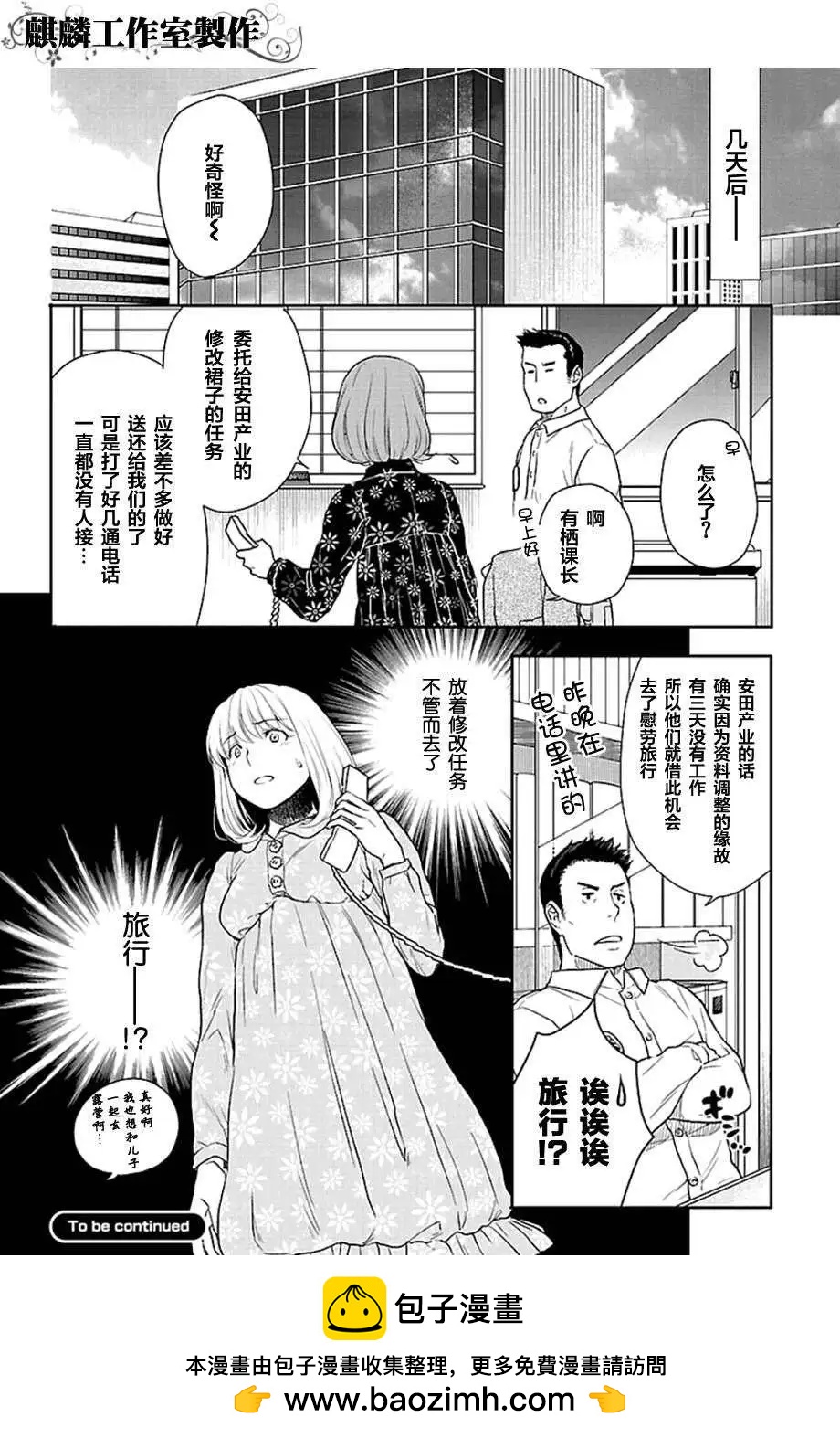 剪縫設計夢 - 第02回 - 6