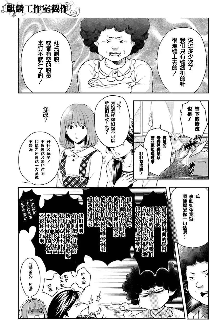 剪縫設計夢 - 第02回 - 1