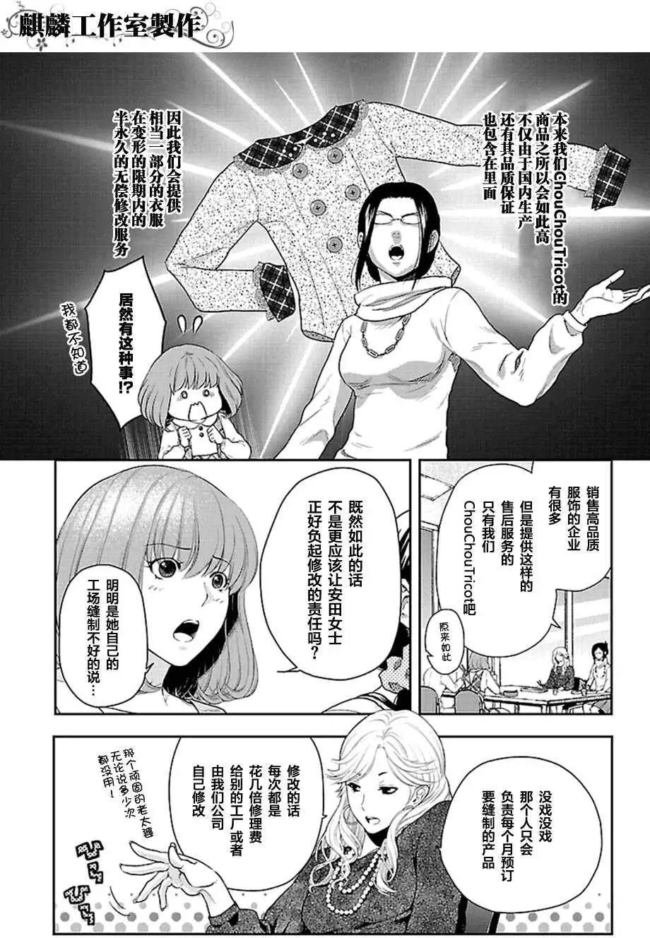 剪縫設計夢 - 第02回 - 3
