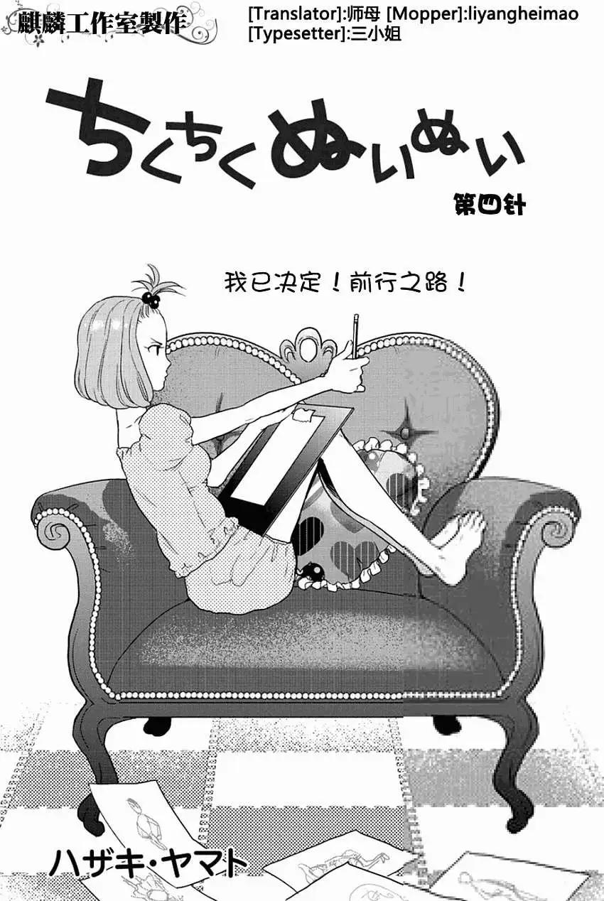 剪縫設計夢 - 第04回 - 1