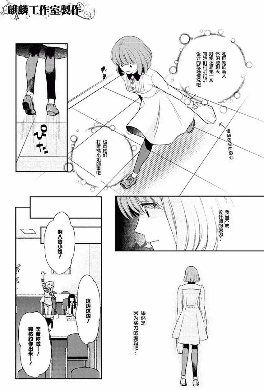 剪縫設計夢 - 第04回 - 4