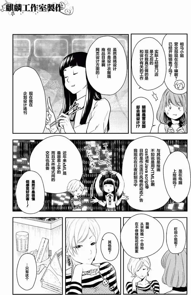 剪縫設計夢 - 第04回 - 6
