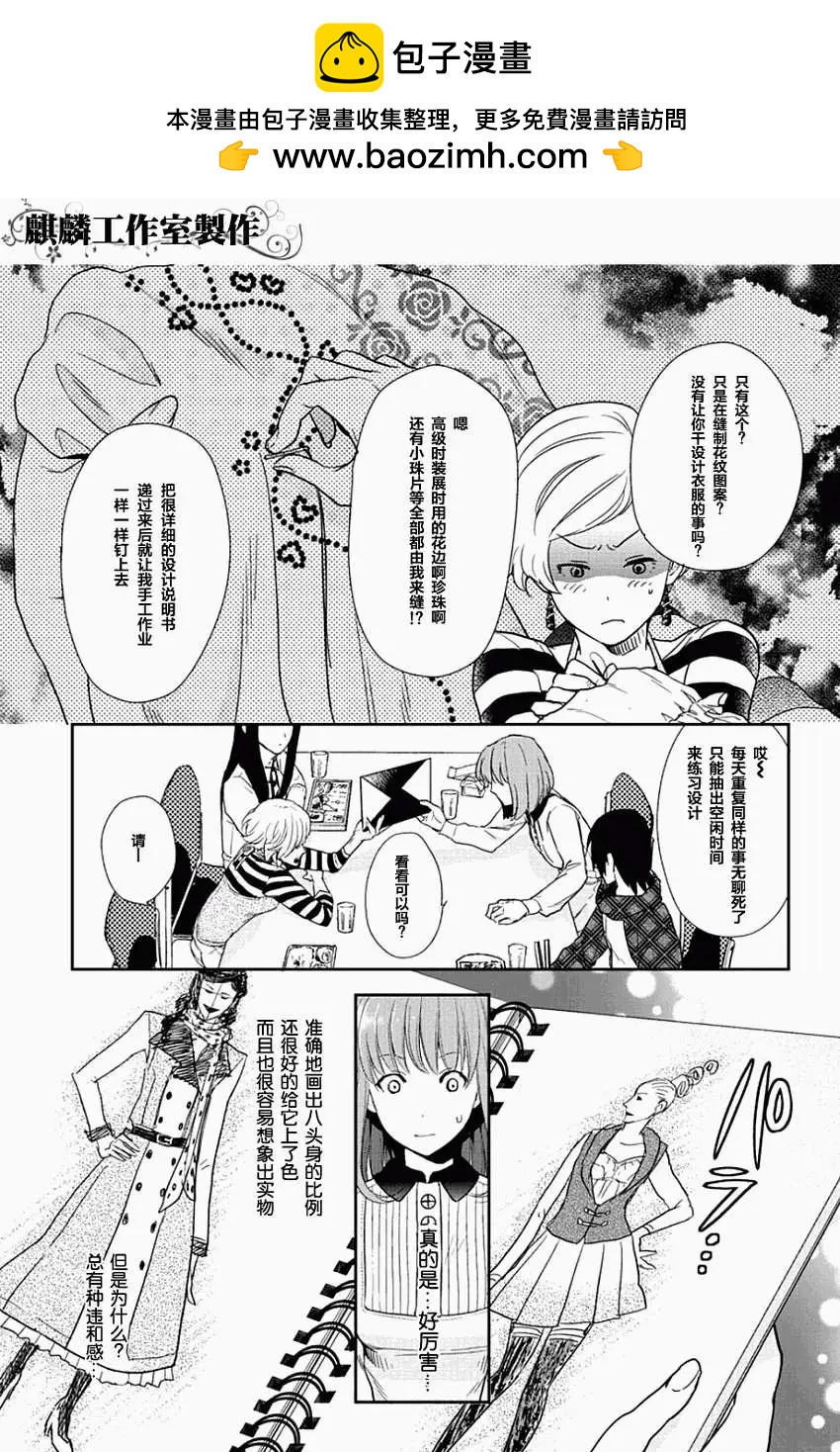 剪縫設計夢 - 第04回 - 1