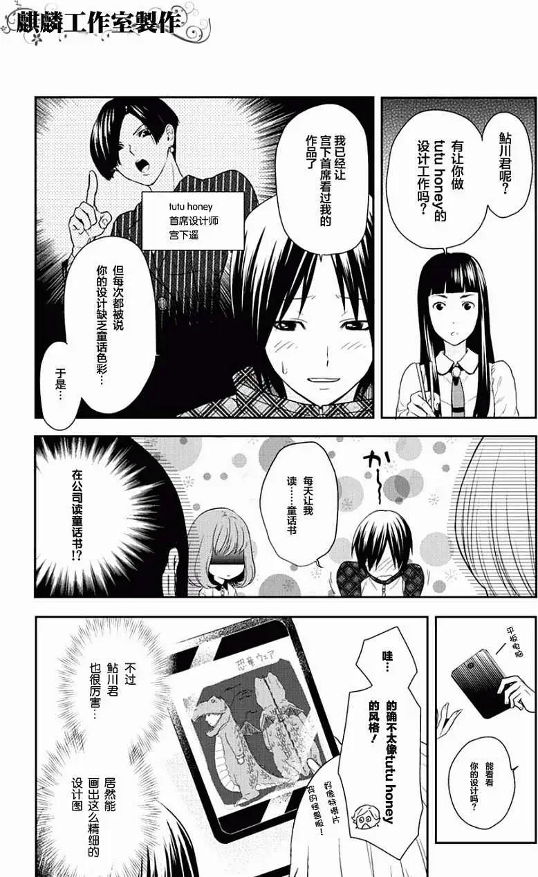 剪縫設計夢 - 第04回 - 2