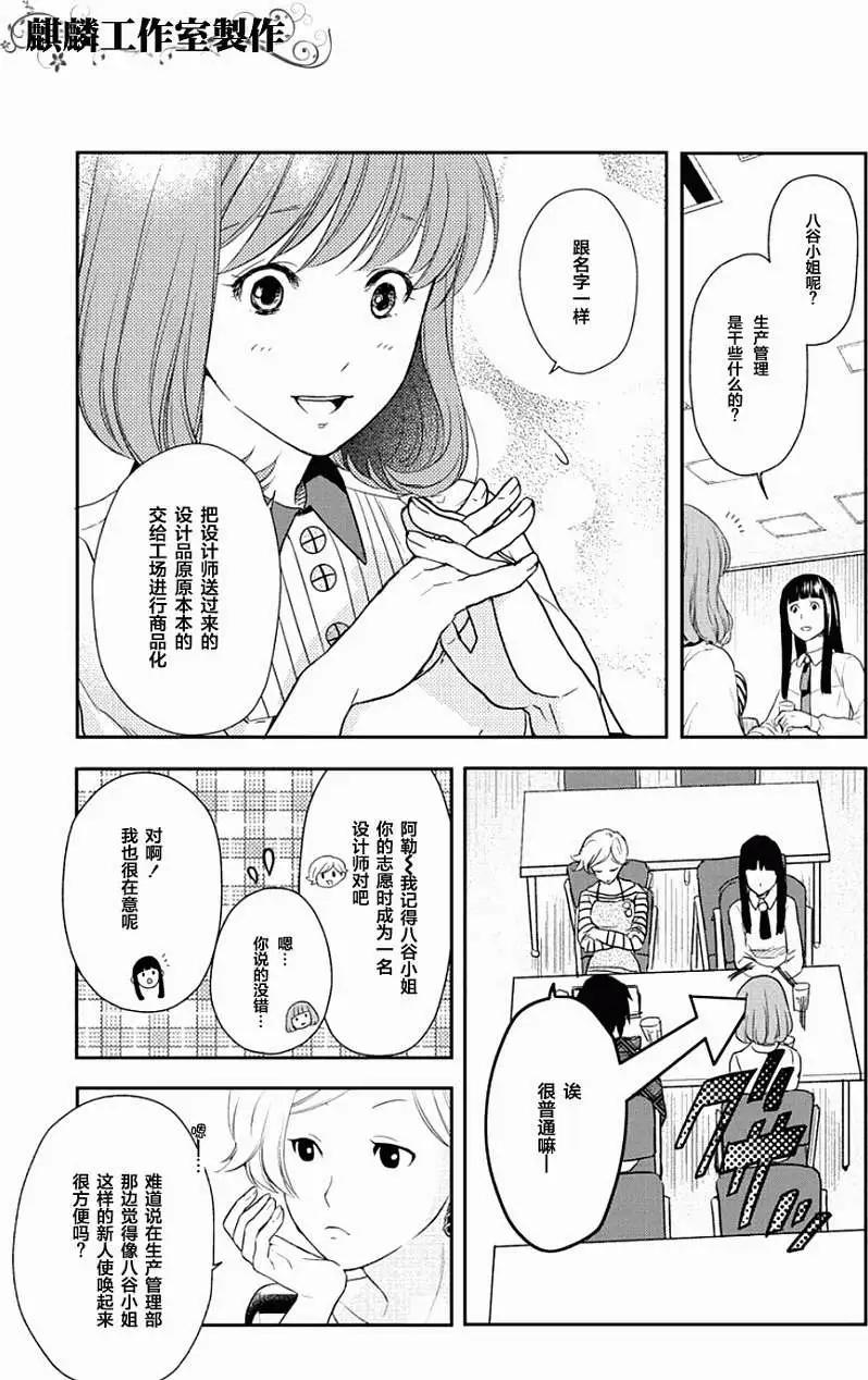 剪縫設計夢 - 第04回 - 3