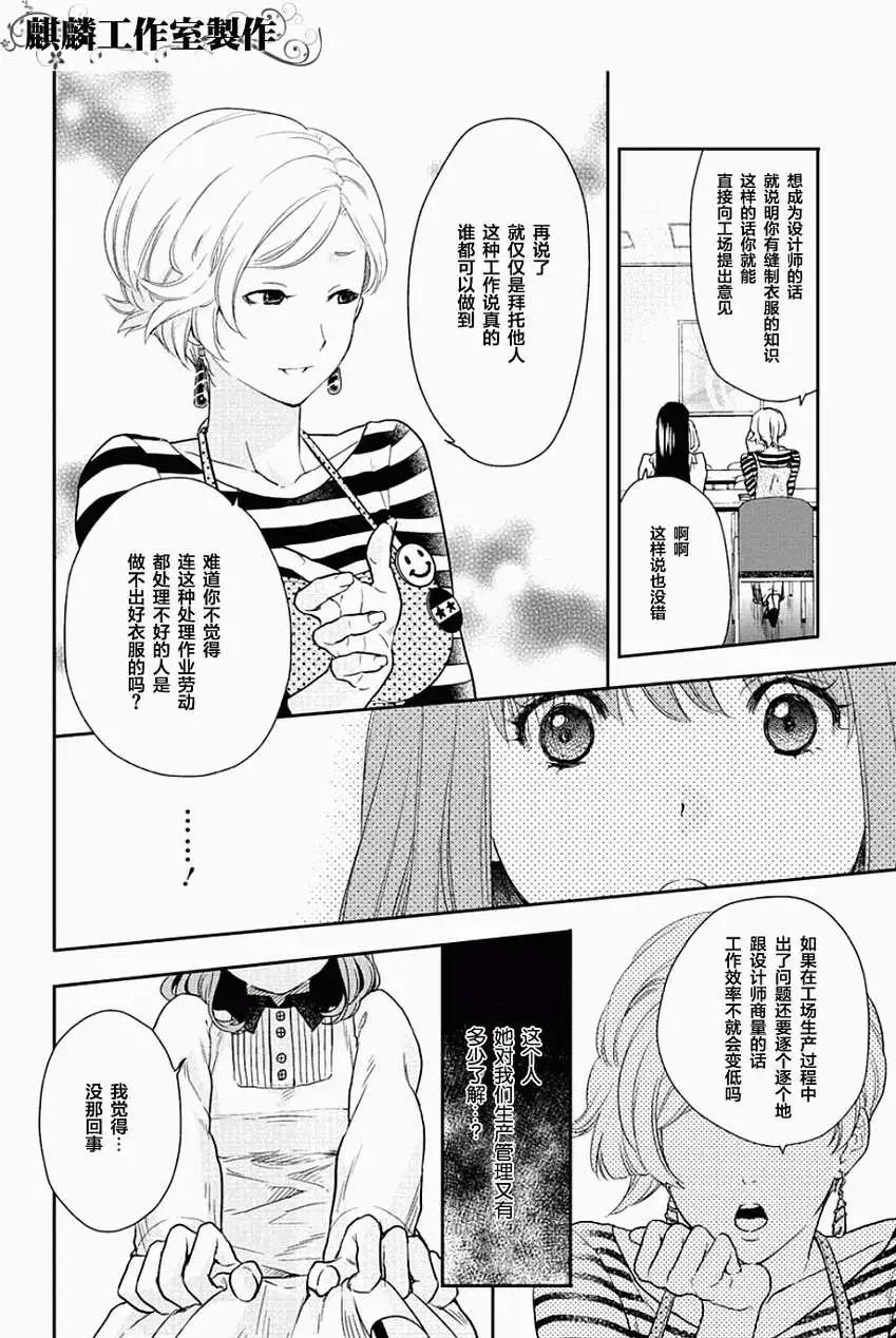 剪縫設計夢 - 第04回 - 4