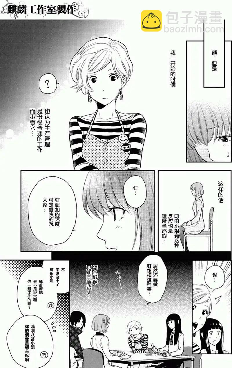 剪縫設計夢 - 第04回 - 5