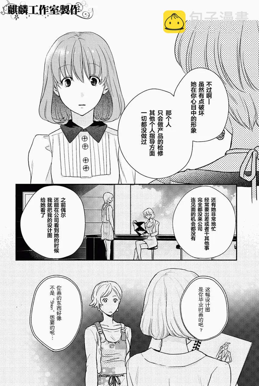 剪縫設計夢 - 第04回 - 6