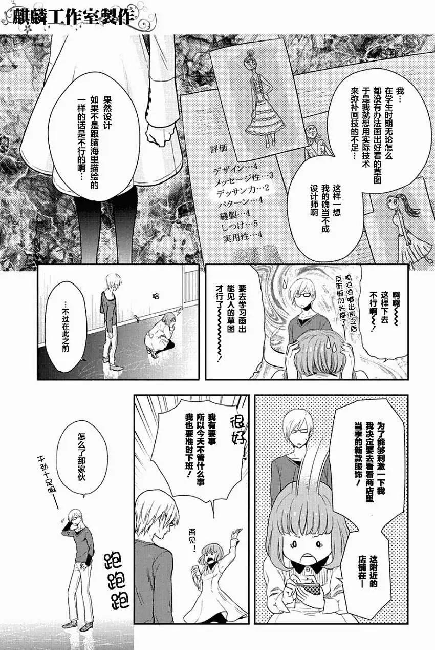 剪縫設計夢 - 第04回 - 3