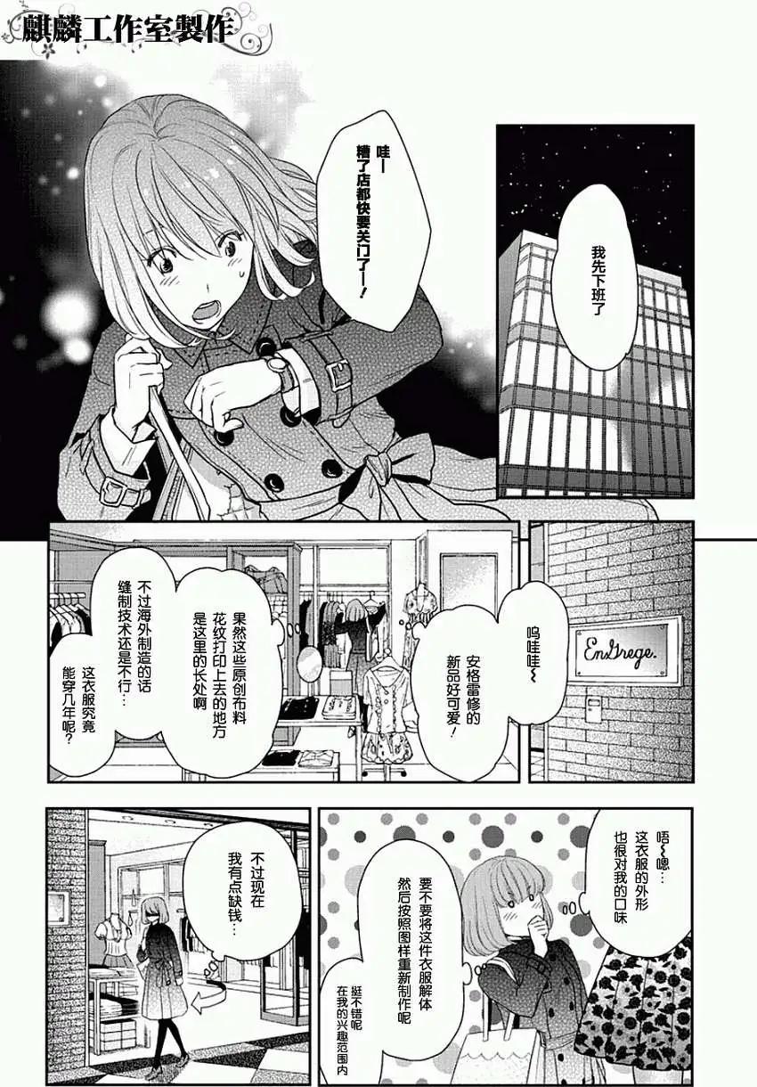 剪縫設計夢 - 第04回 - 4