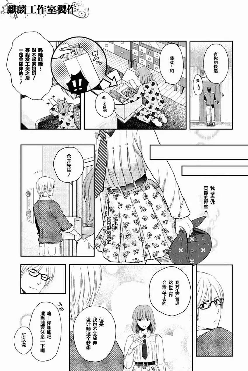 剪縫設計夢 - 第04回 - 5