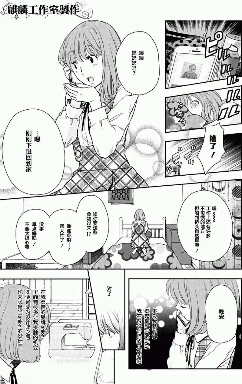 剪縫設計夢 - 第04回 - 5