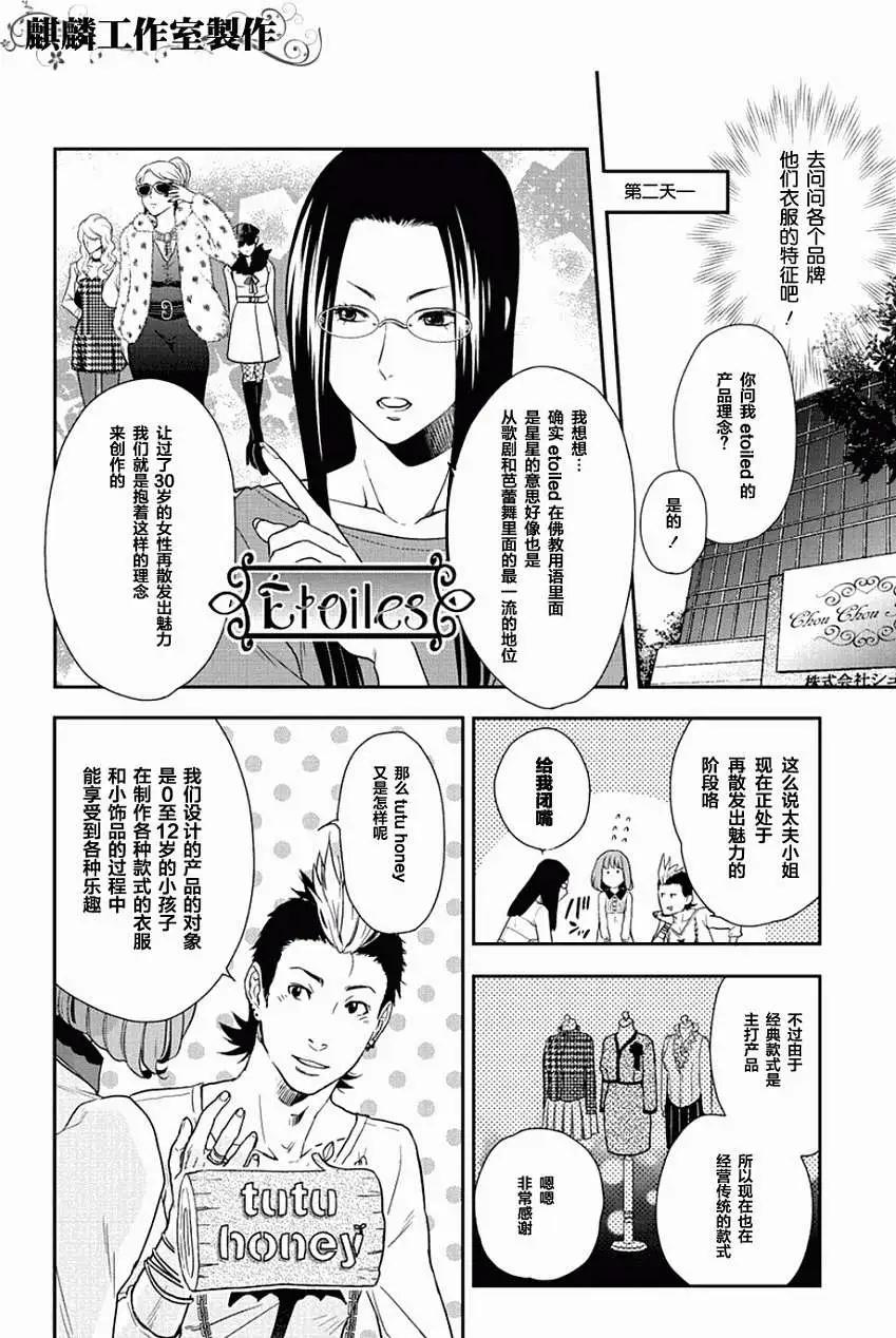 剪縫設計夢 - 第04回 - 6