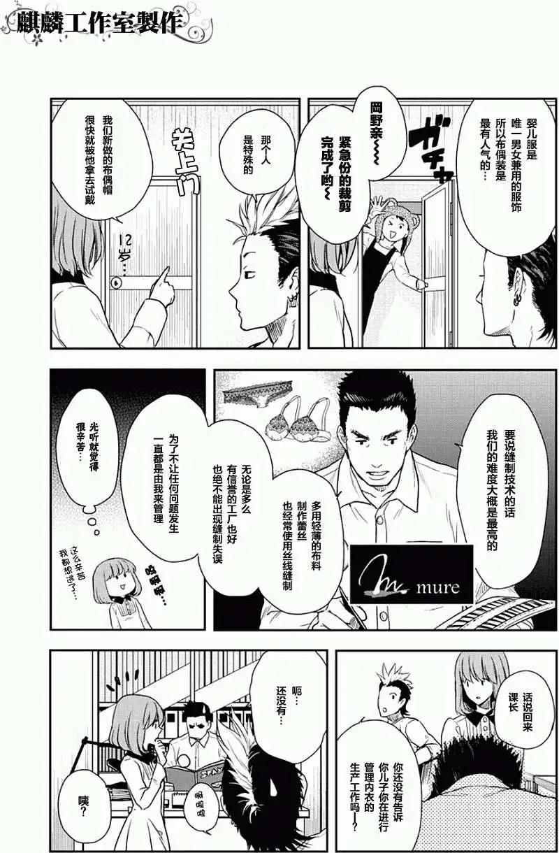 剪縫設計夢 - 第04回 - 1