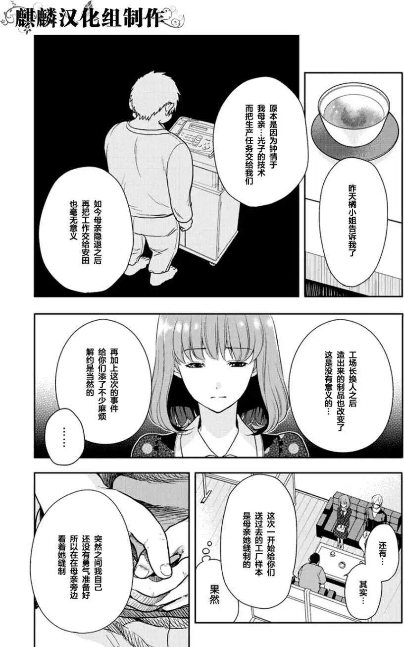 剪縫設計夢 - 第06回 - 4