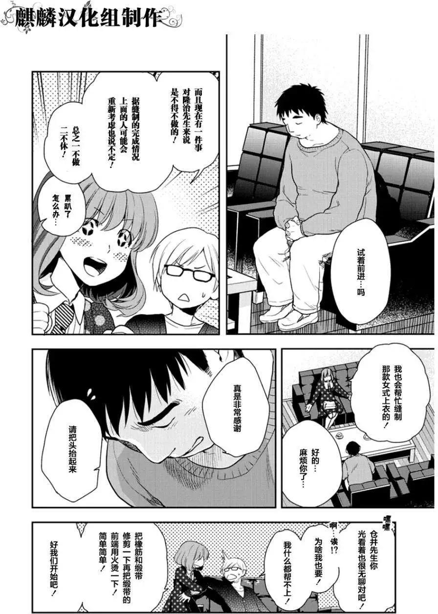 剪縫設計夢 - 第06回 - 2