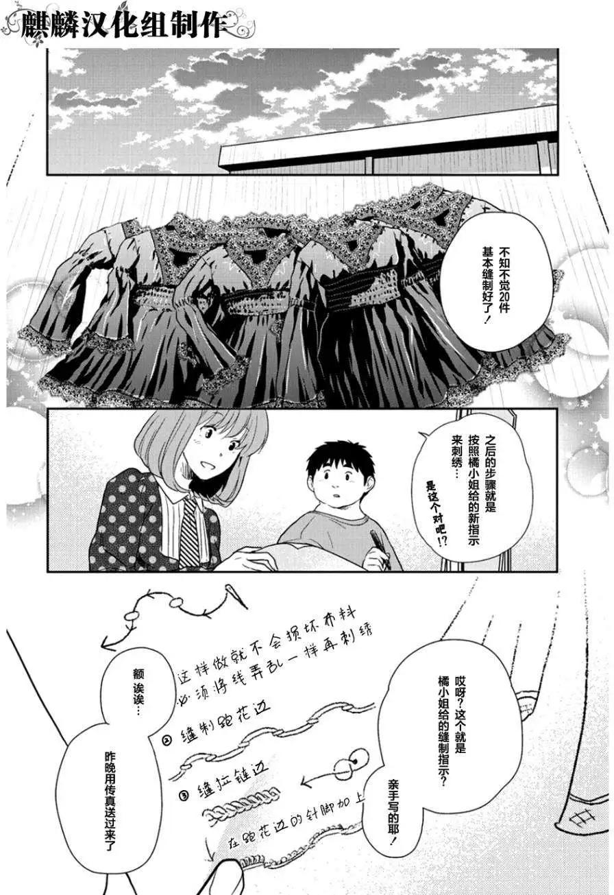 剪縫設計夢 - 第06回 - 4