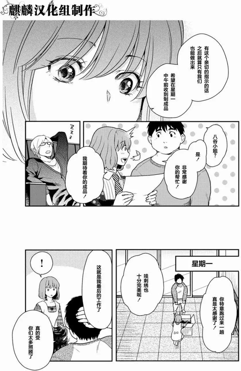 剪縫設計夢 - 第06回 - 5
