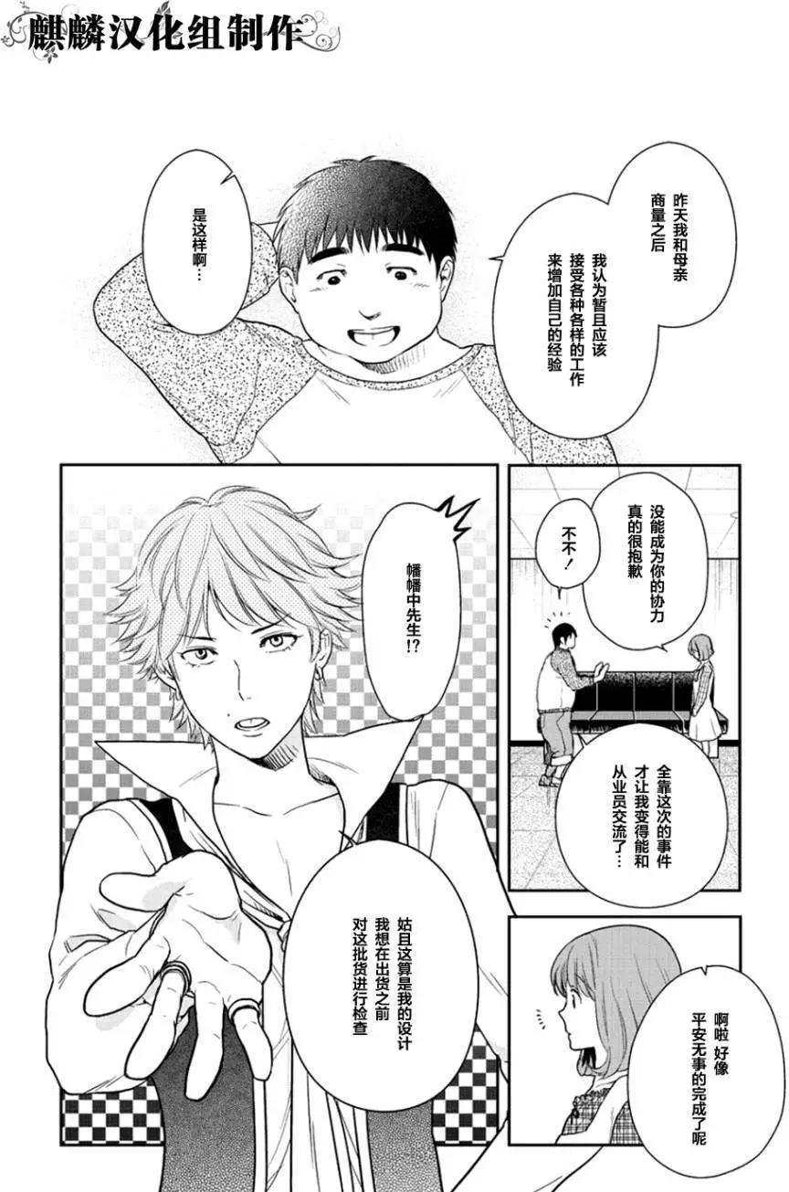剪縫設計夢 - 第06回 - 6