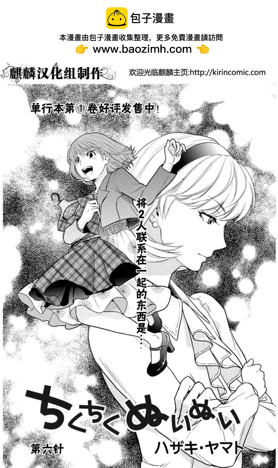 剪縫設計夢 - 第06回 - 2
