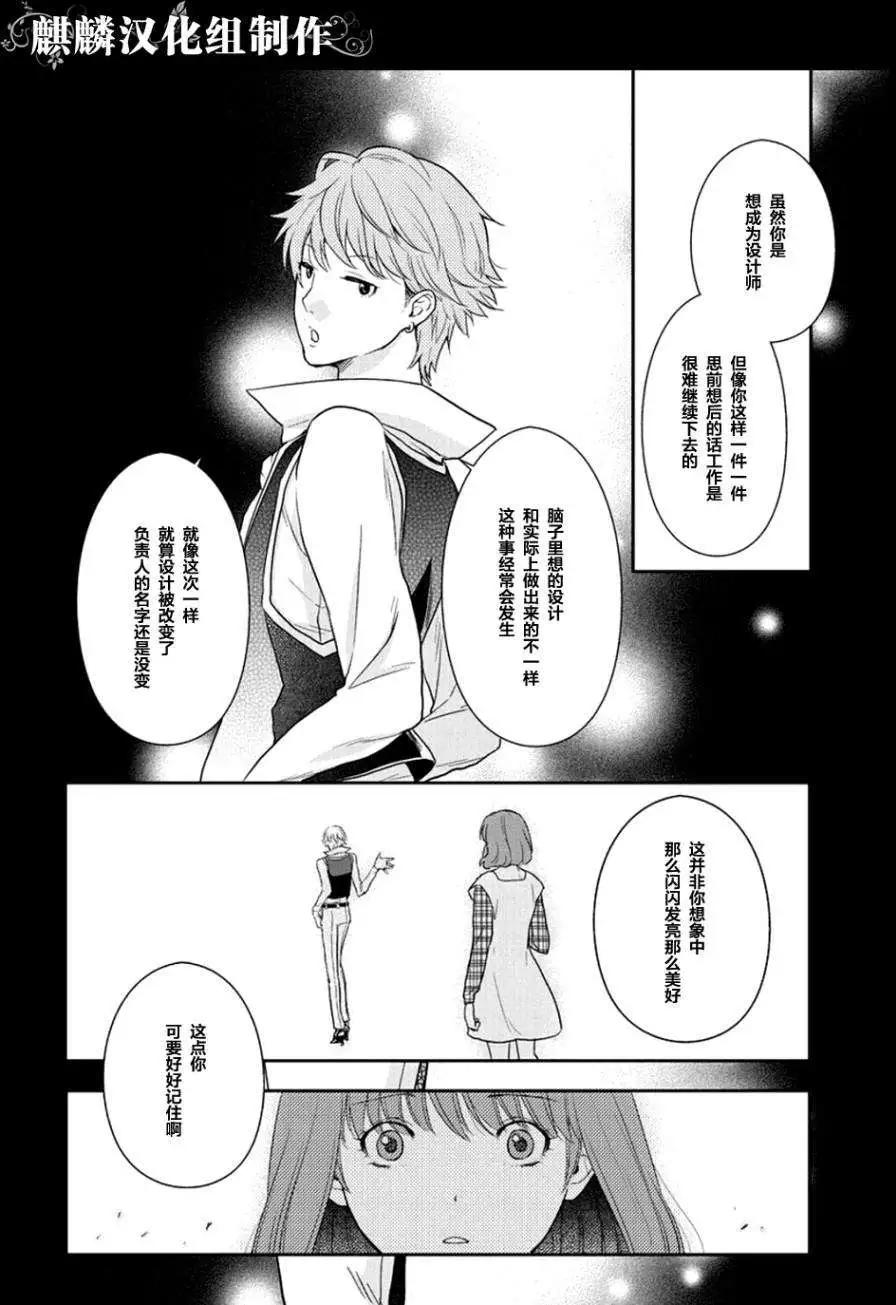 剪縫設計夢 - 第06回 - 4