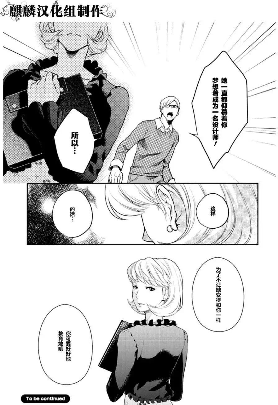 剪縫設計夢 - 第06回 - 2