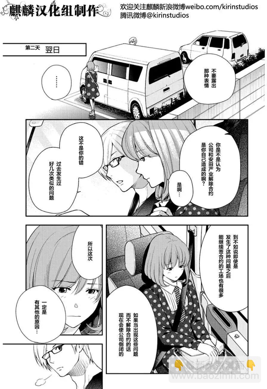 剪縫設計夢 - 第06回 - 3