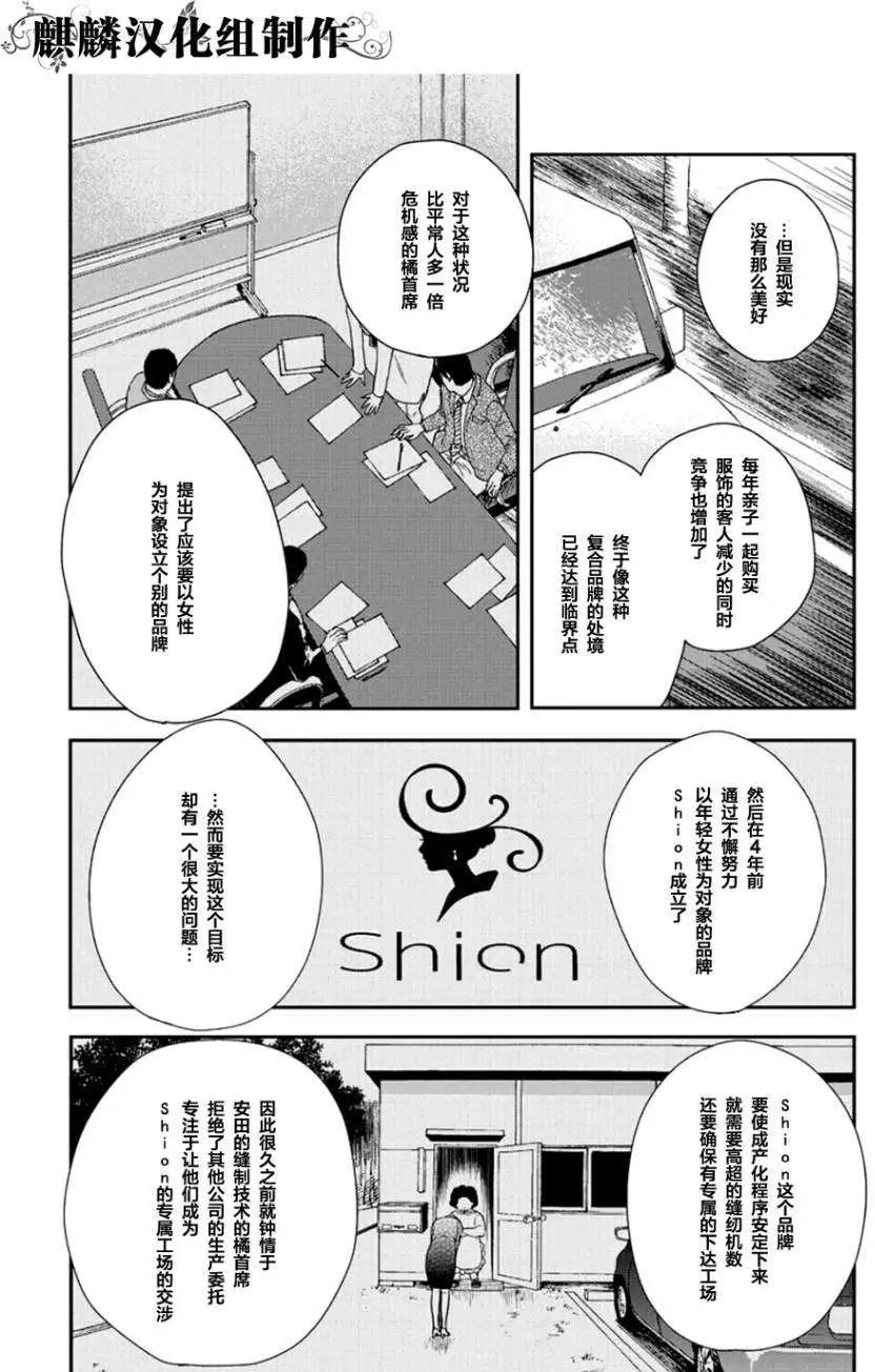 剪縫設計夢 - 第06回 - 6
