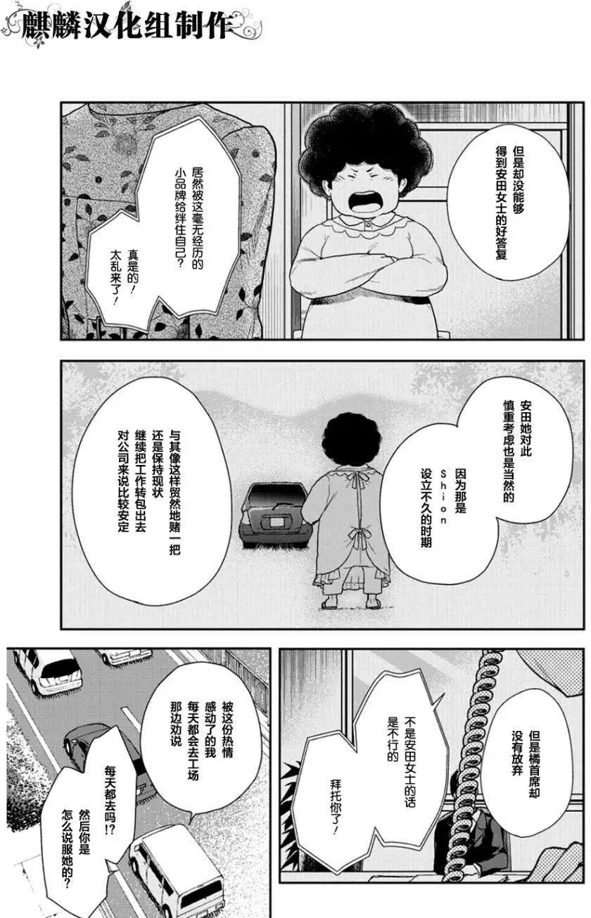 剪縫設計夢 - 第06回 - 1