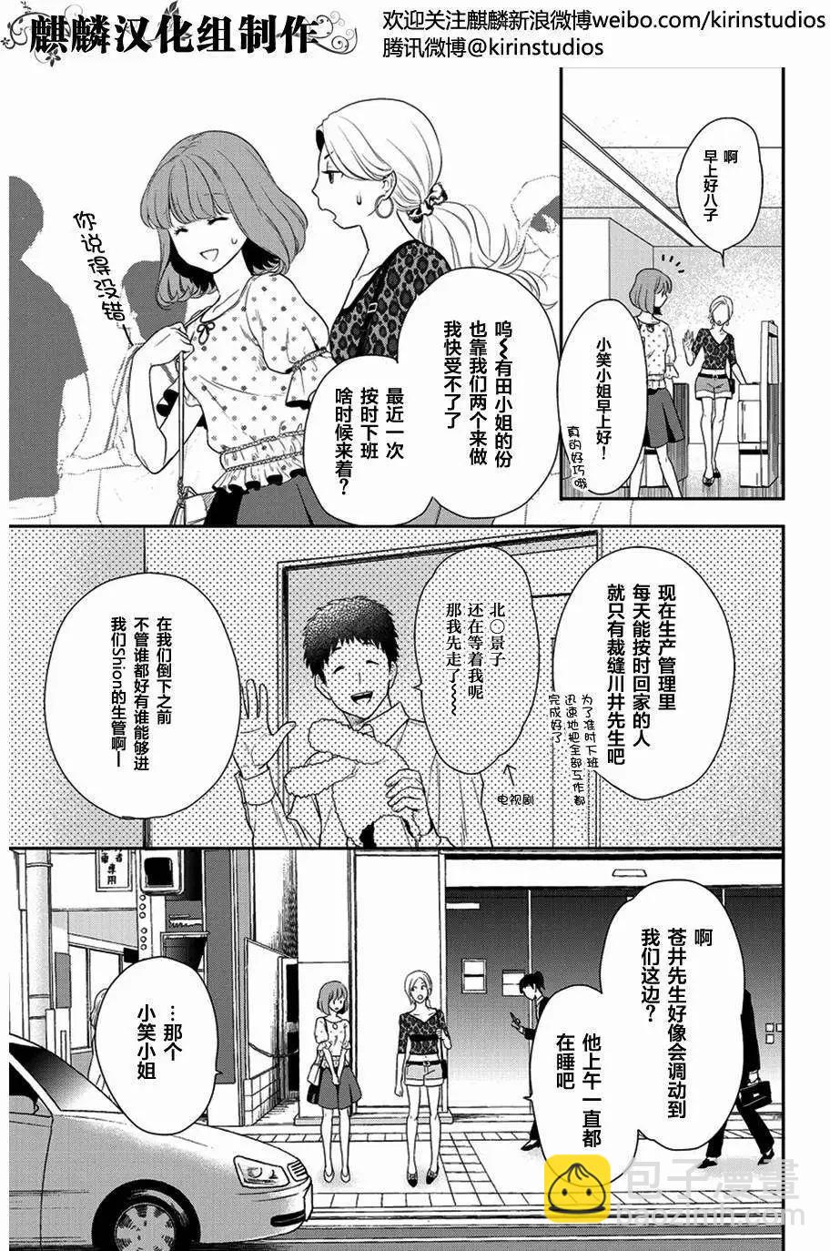 剪縫設計夢 - 第08回 - 3