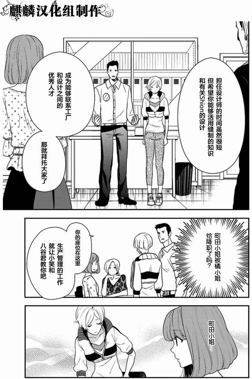 剪縫設計夢 - 第08回 - 2