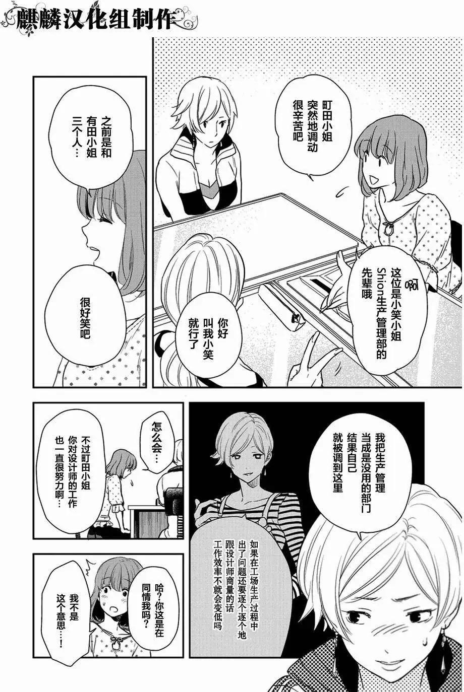 剪縫設計夢 - 第08回 - 3