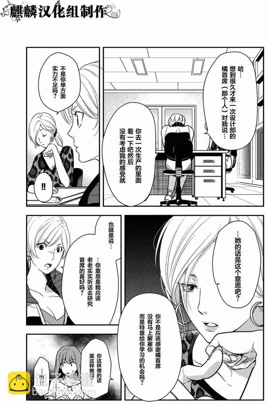 剪縫設計夢 - 第08回 - 4