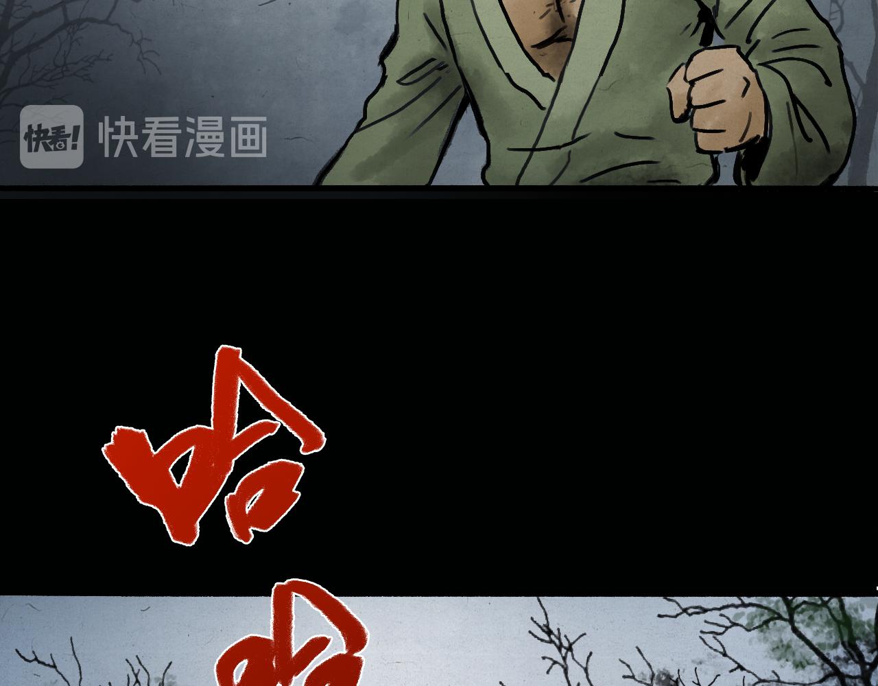 江村詭事 - 幽林怪女(上）(2/3) - 8