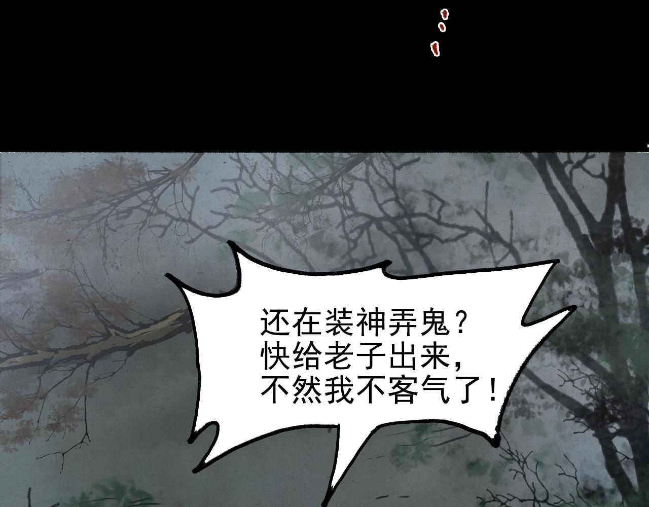 江村詭事 - 幽林怪女(上）(2/3) - 2