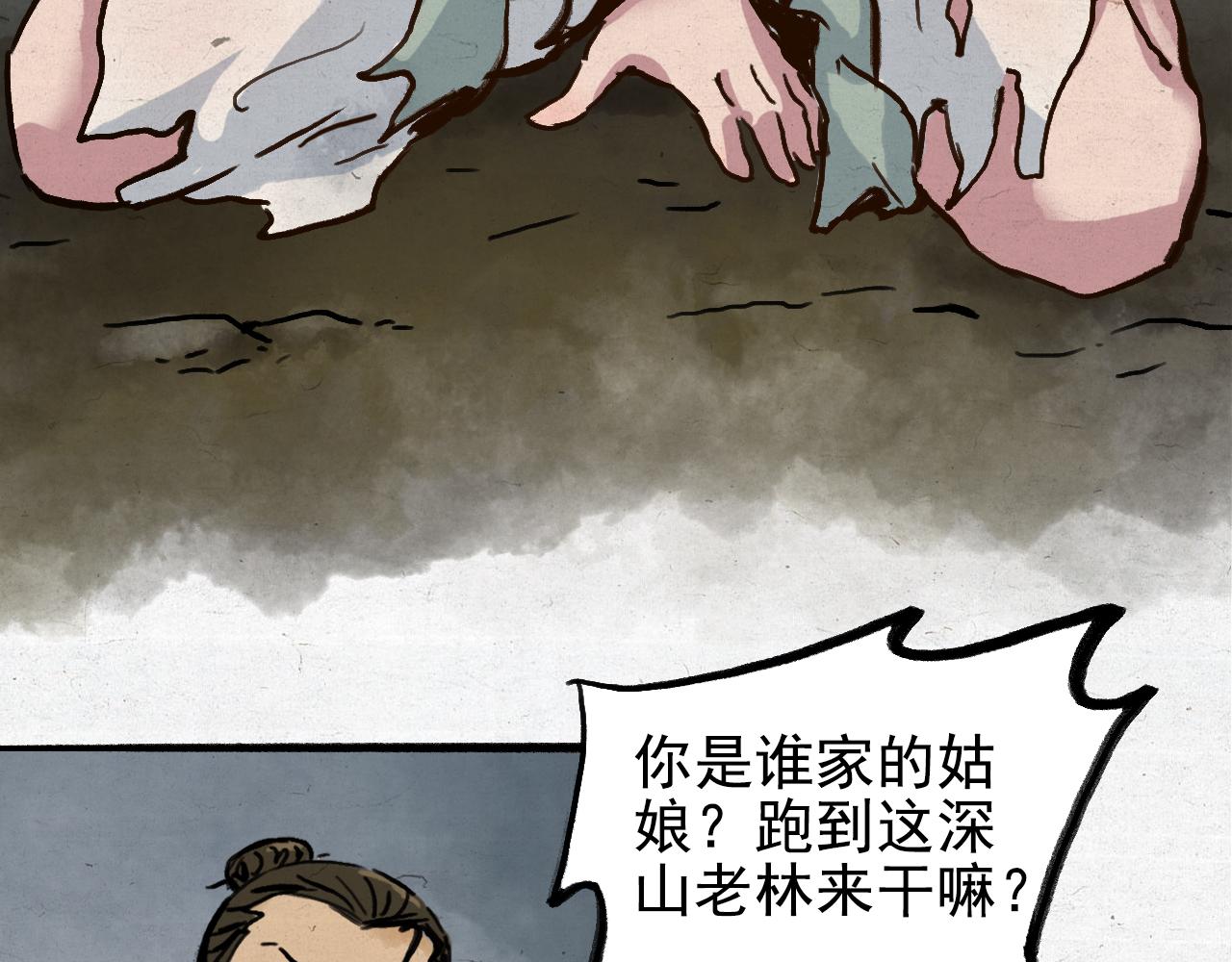 江村詭事 - 幽林怪女(上）(2/3) - 6