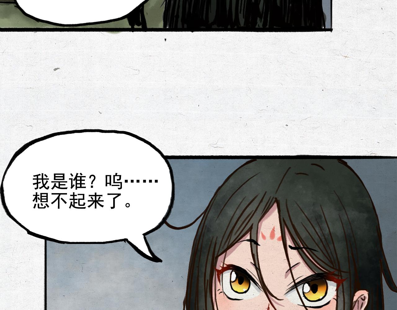江村詭事 - 幽林怪女(上）(2/3) - 8