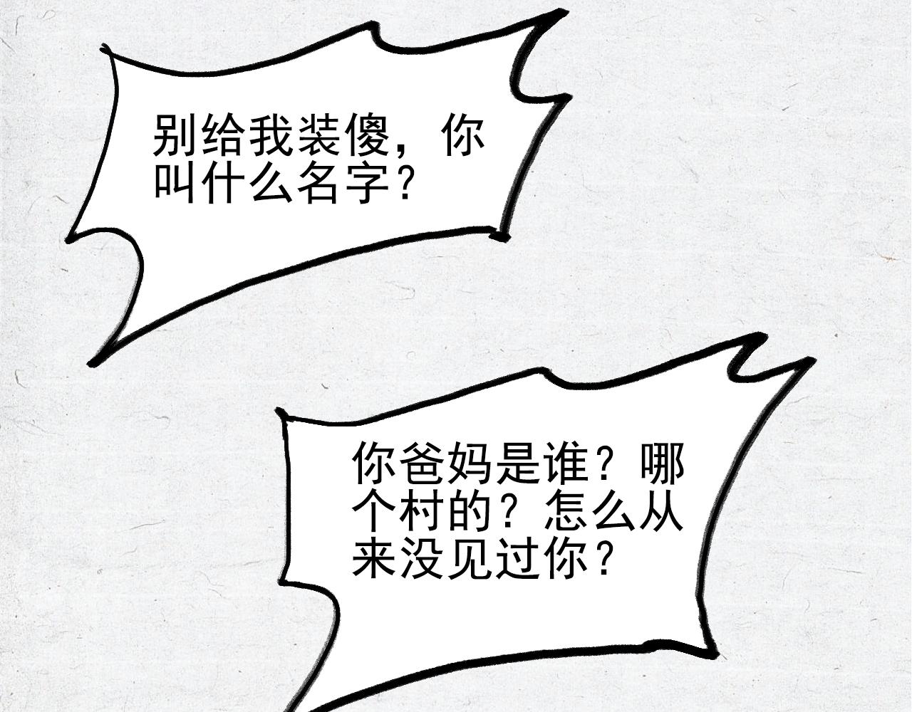 江村詭事 - 幽林怪女(上）(2/3) - 2