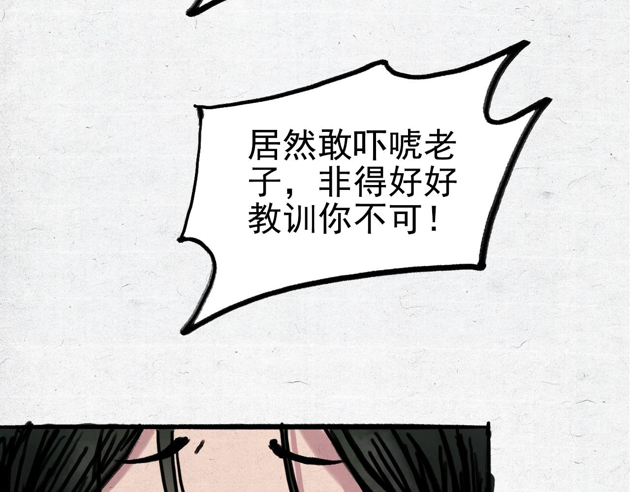 江村詭事 - 幽林怪女(上）(2/3) - 3