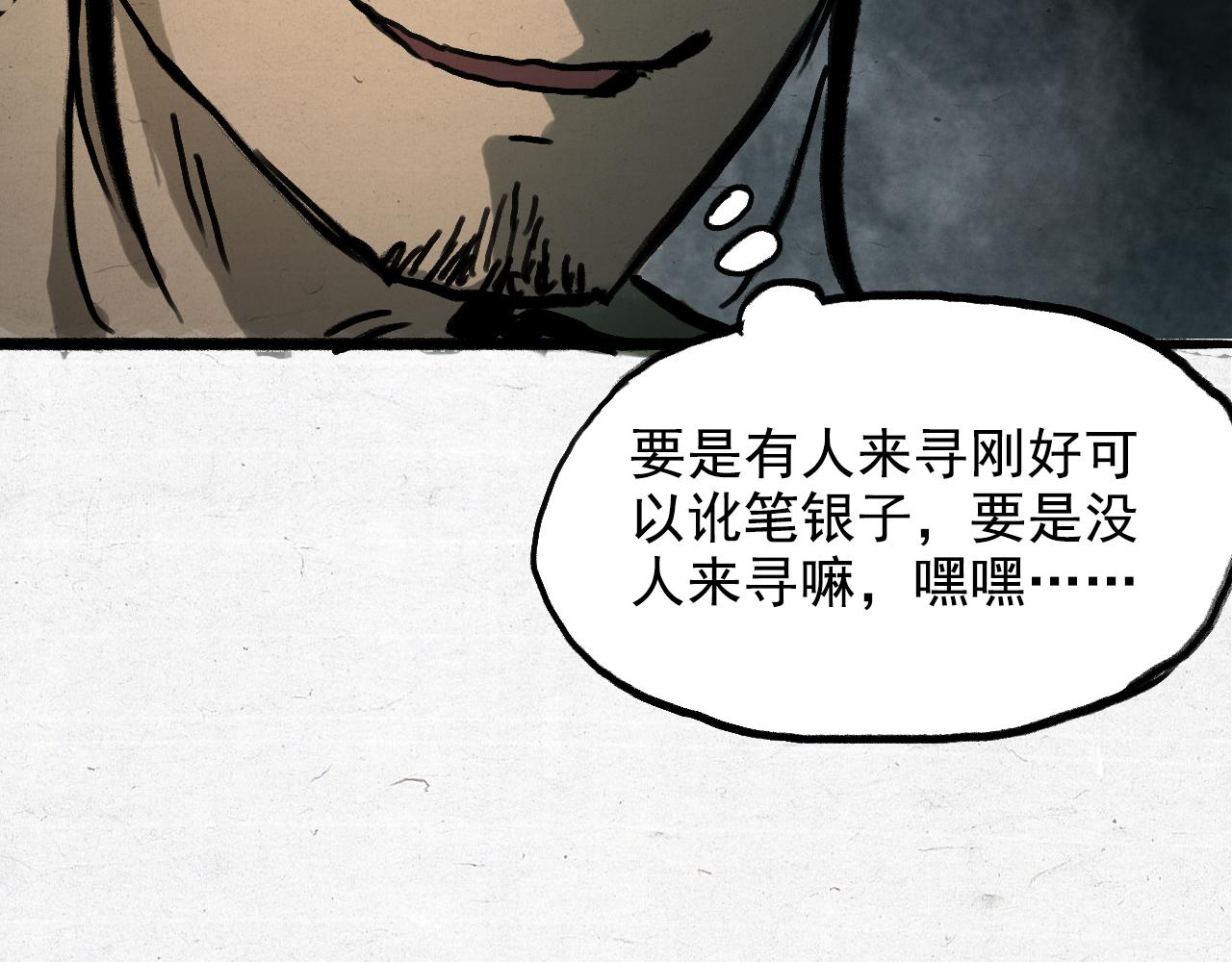 江村詭事 - 幽林怪女(上）(2/3) - 1