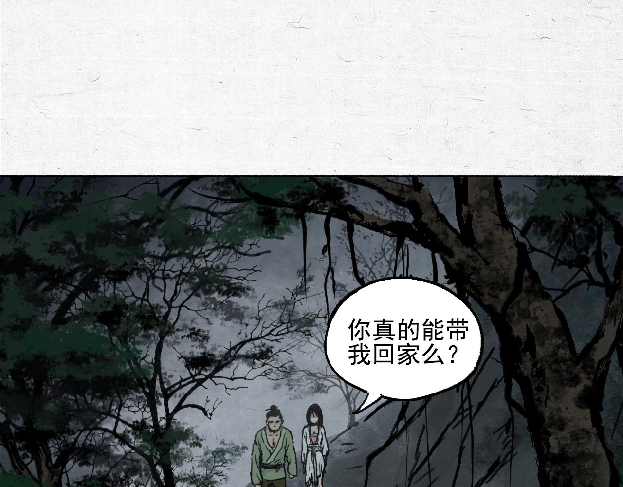 江村詭事 - 幽林怪女(上）(2/3) - 3