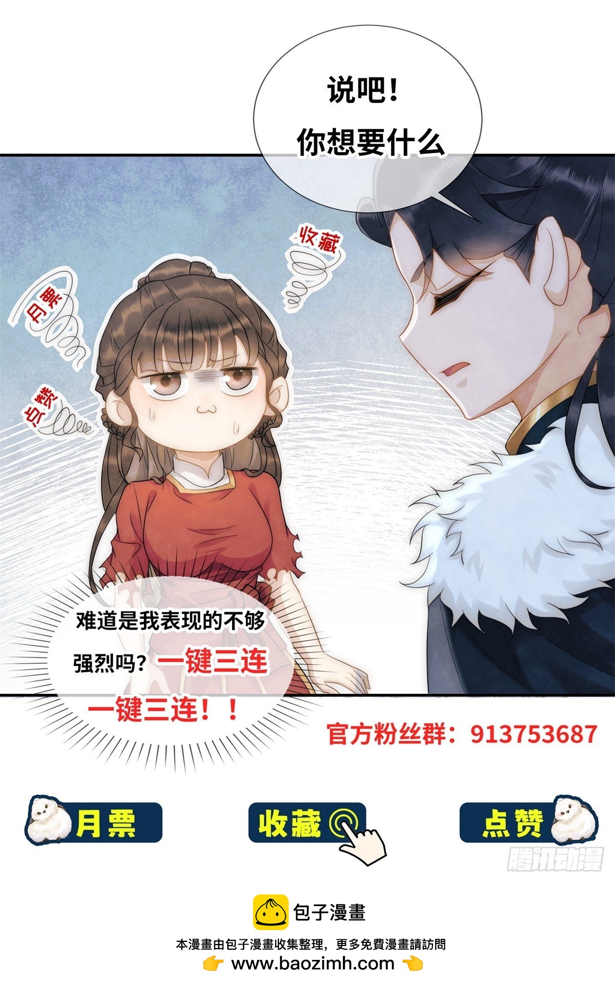 第29话 给你两条路-第30话