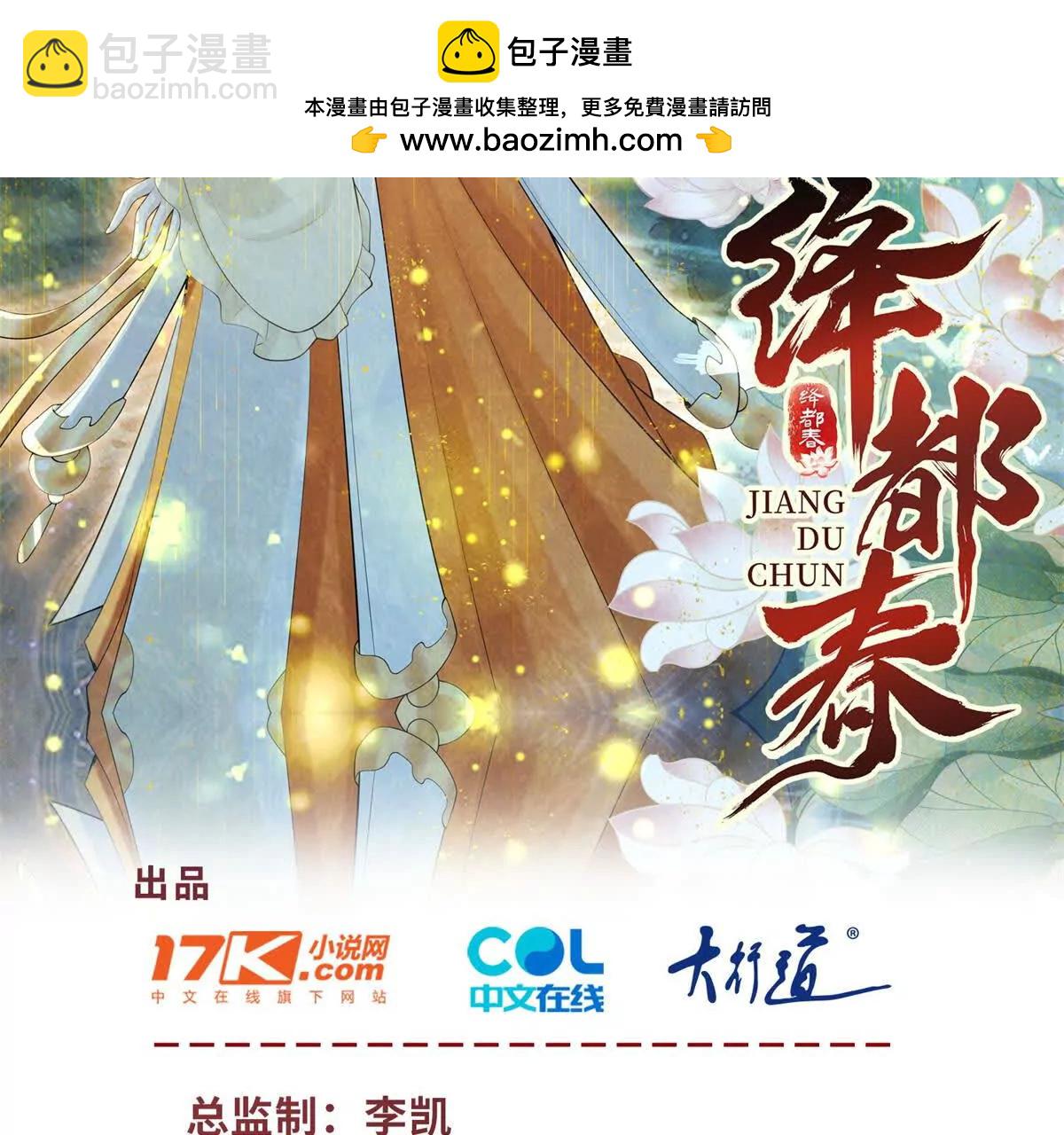 第3话 落雪院(1/2)-第4话