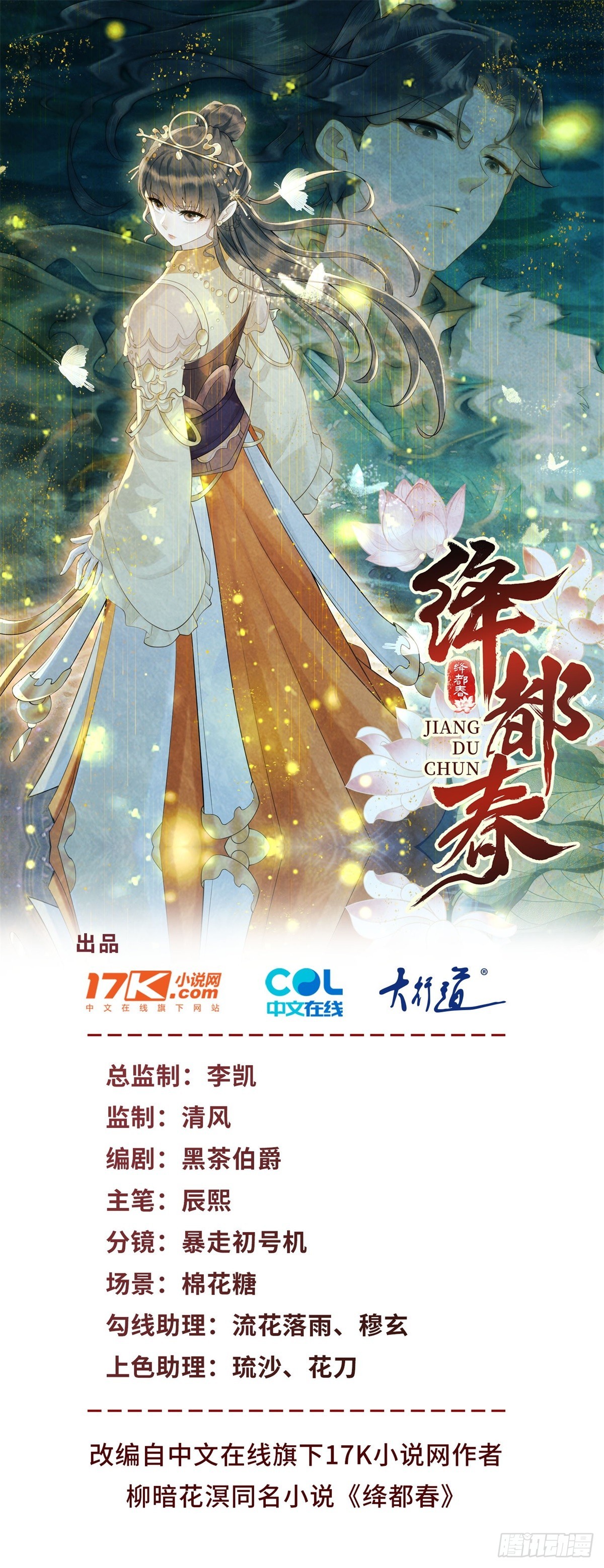 第31话 卖女求荣-第32话
