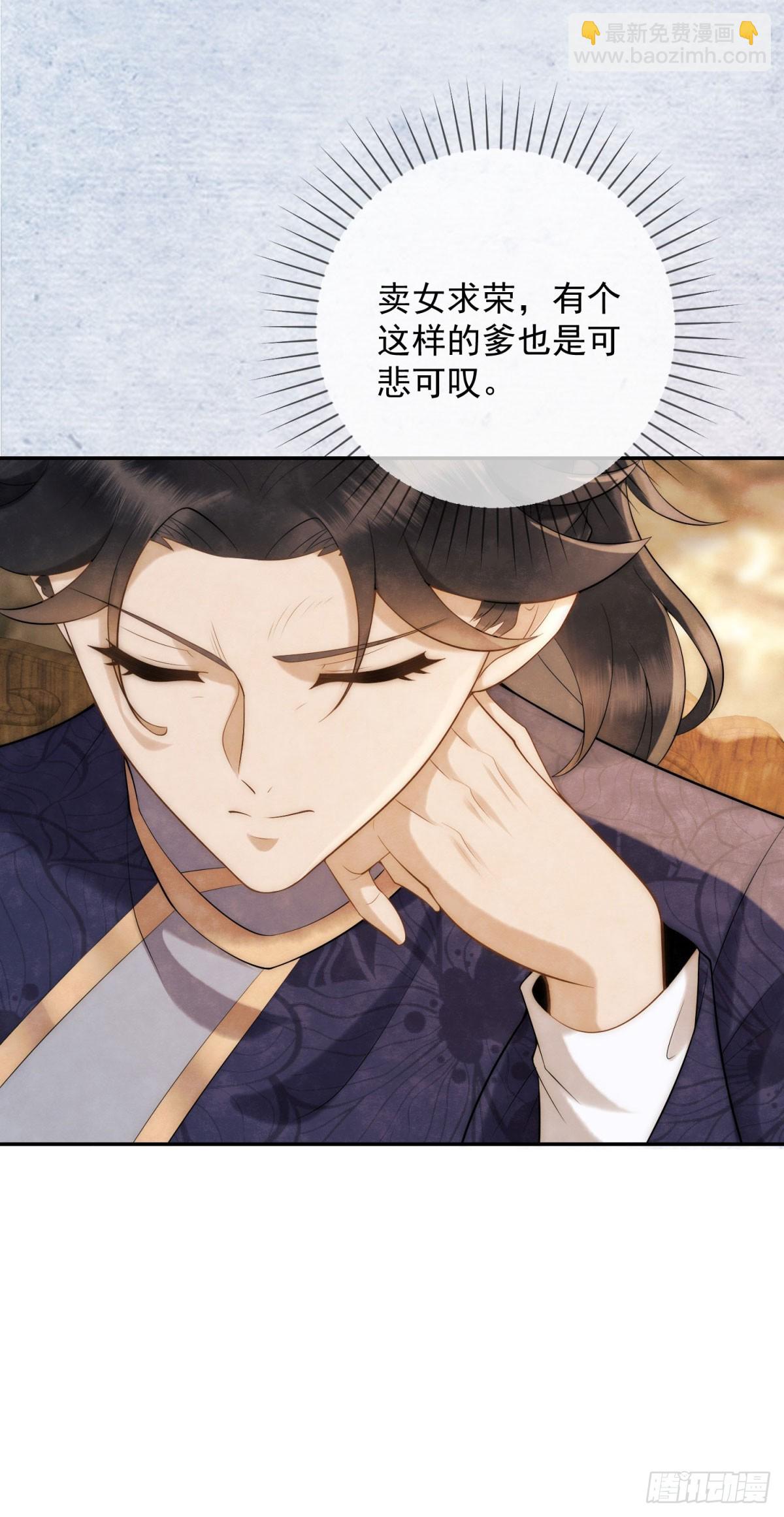第31话 卖女求荣-第32话