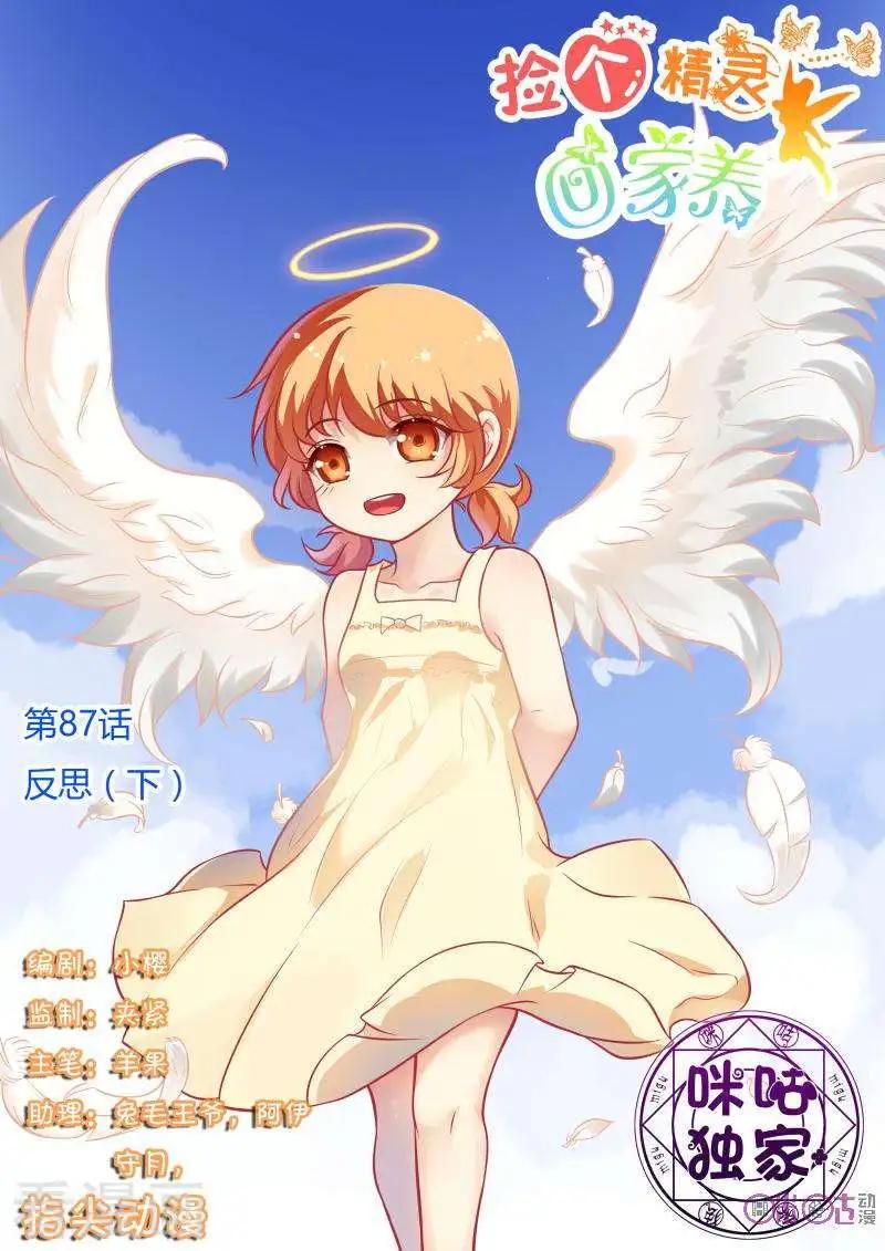 第87话-第86话
