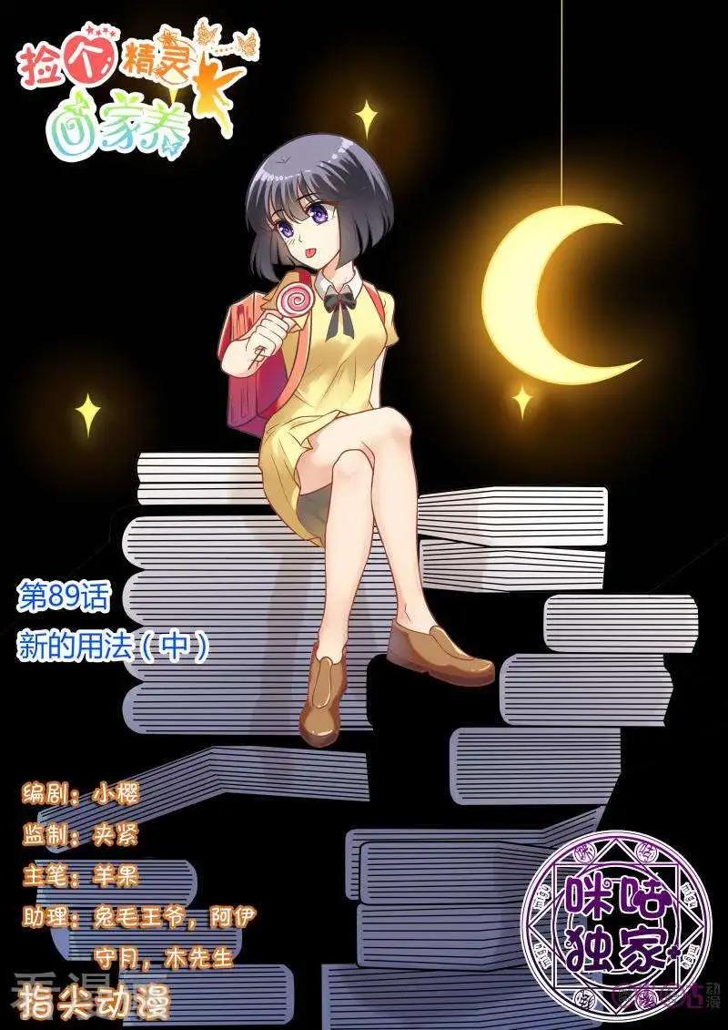 第89话-第88话