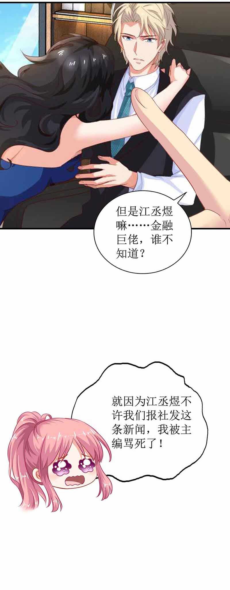 第18话 对付江丞煜-第18话