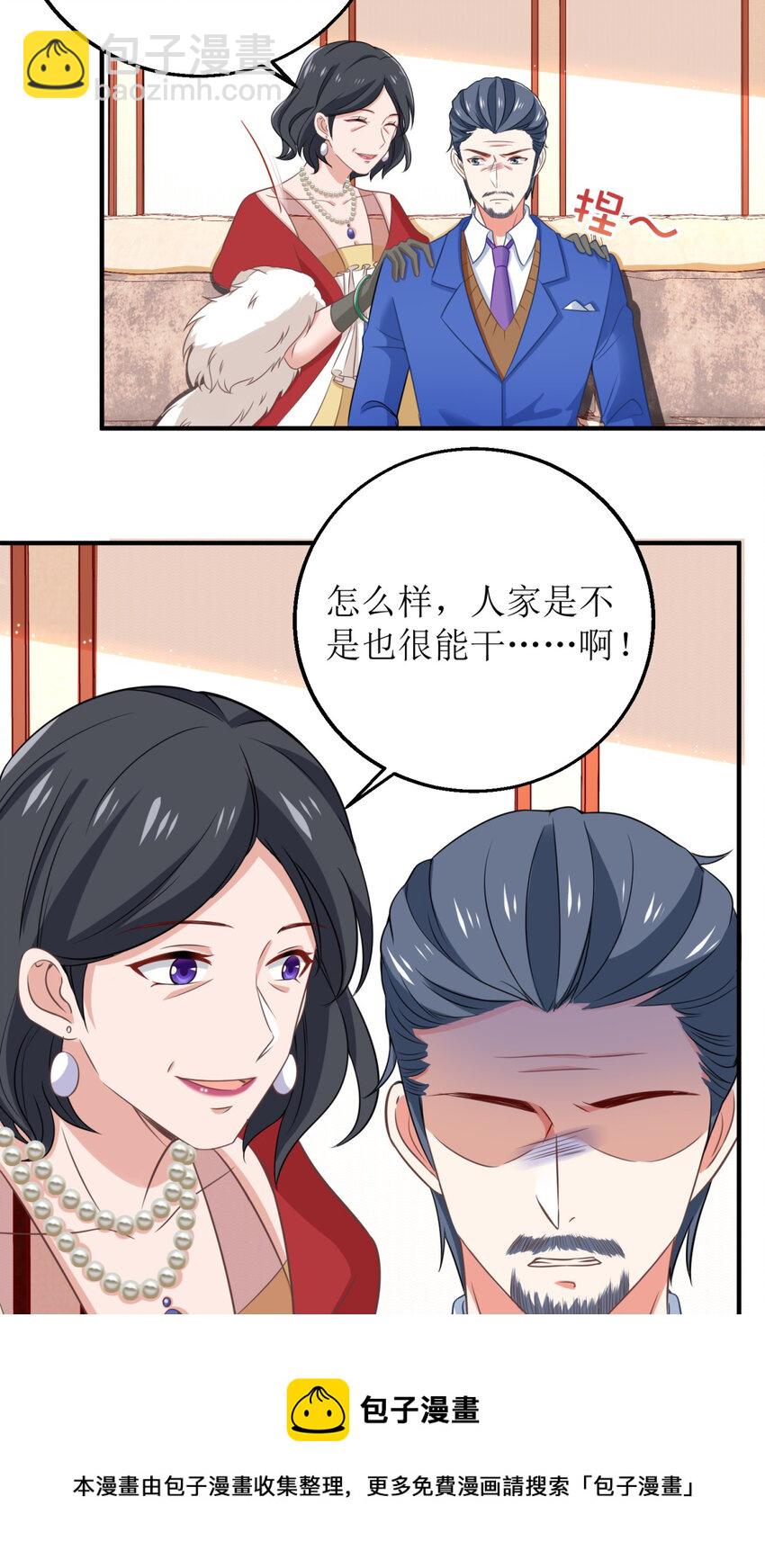 撿個媽咪帶回家 - 第179話 詭計多端 - 4