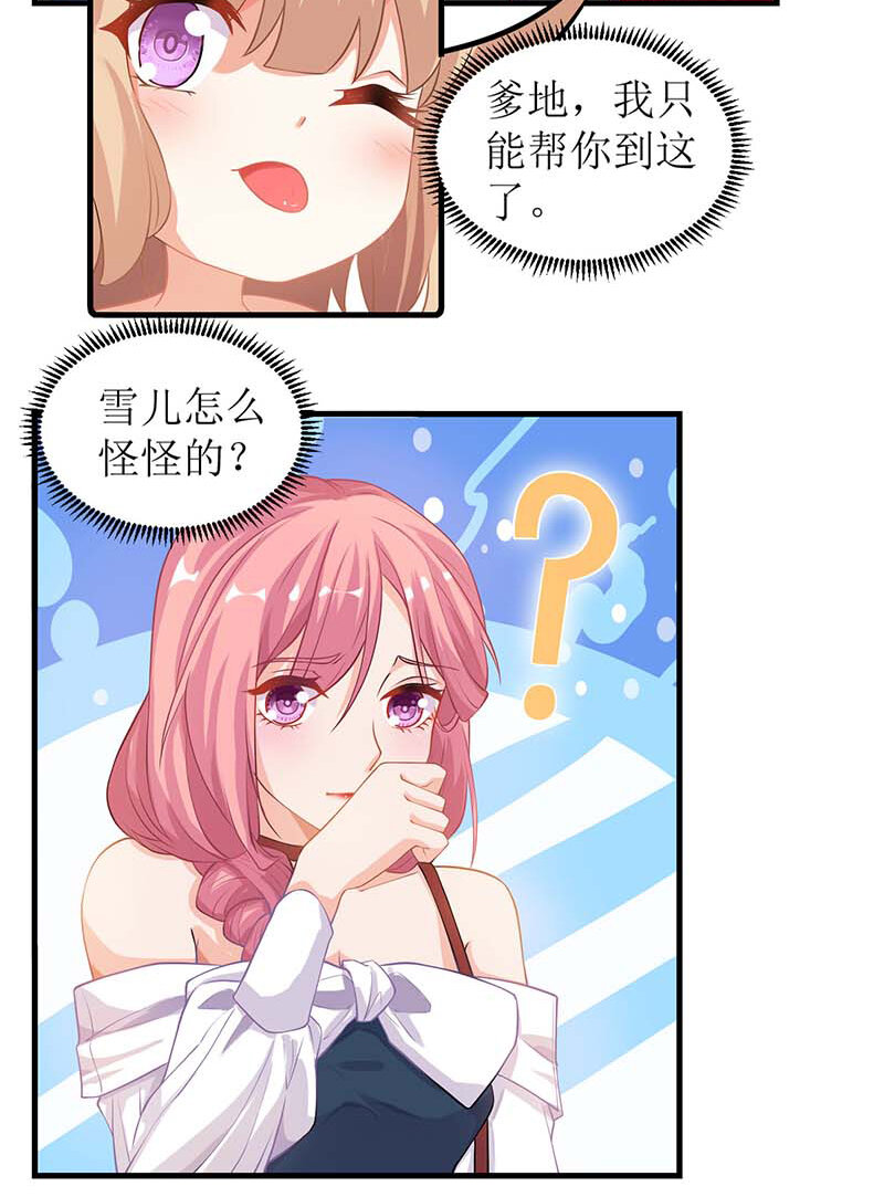 第20话 你有什么企图-第20话